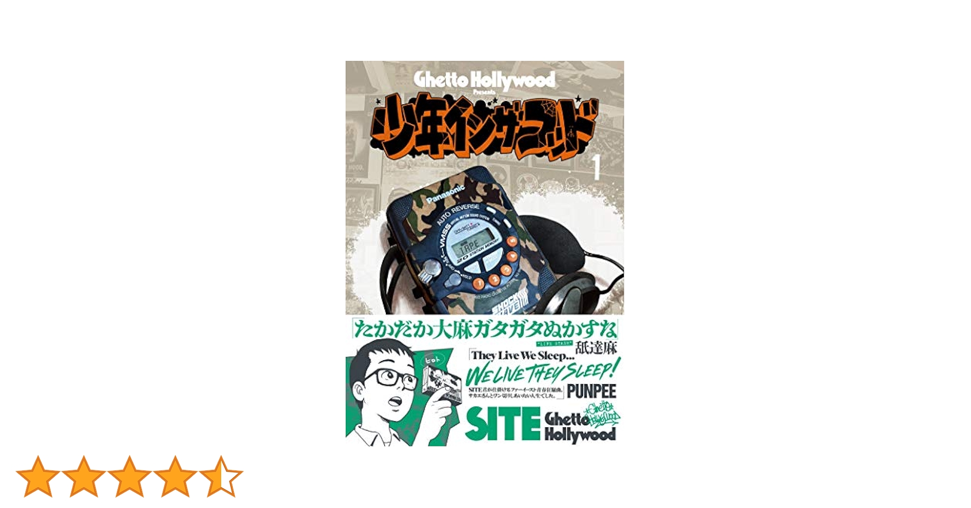 少年インザフッド　1-8巻　セット　SITE GhettoHollywood 少年インザフッド 1-8巻 セット SITE GhettoHollywood 少年イン
